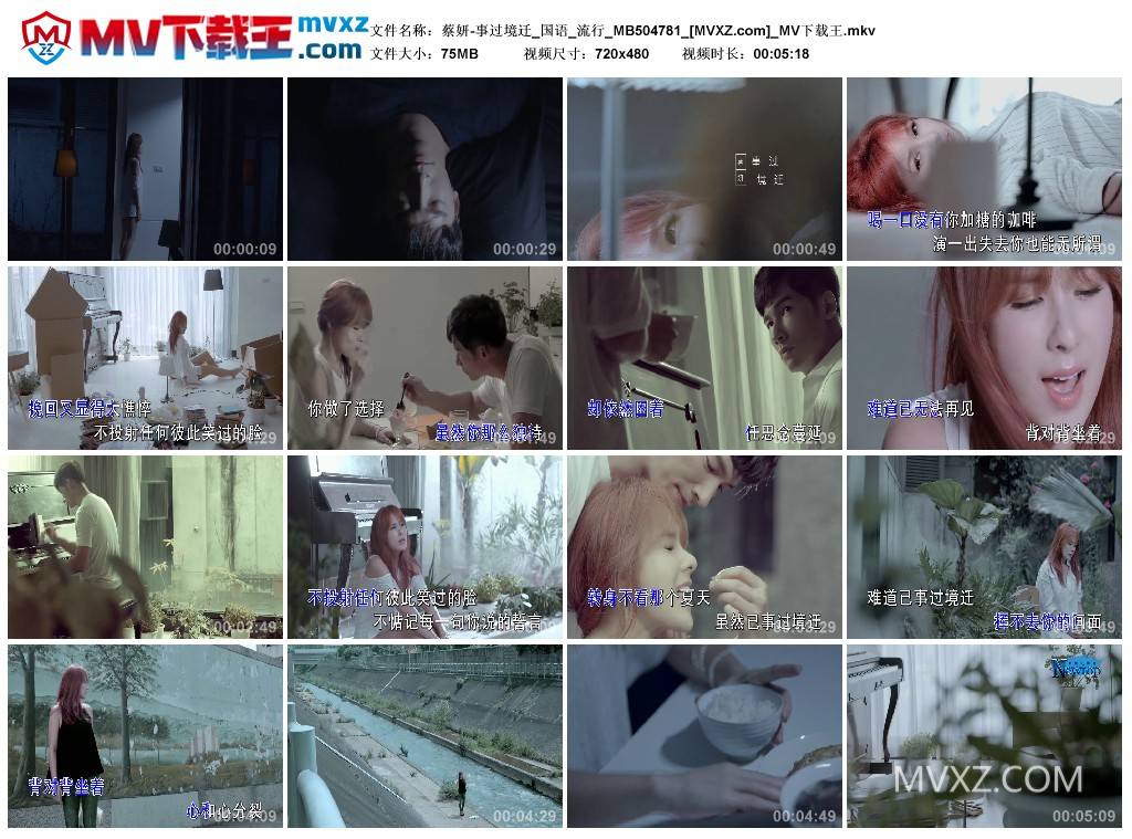 蔡妍-事过境迁_国语_流行_MB504781